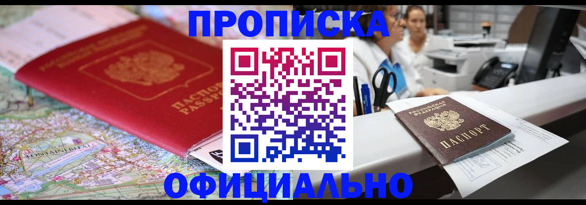 прописка для работы в Морозовске