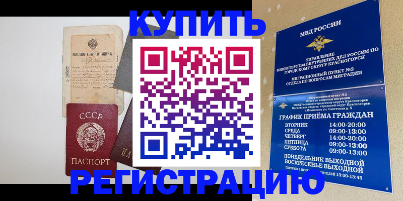 прописка для кредита в Морозовске